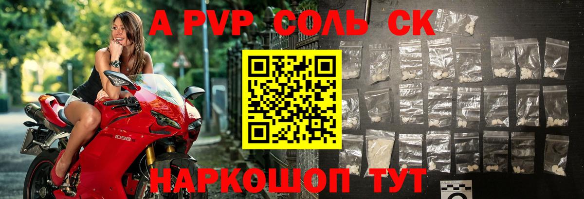 A PVP крисы CK  Alpha PVP Crystall  APVP  Красногорск  Вход с VPN  A PVP кристаллы 