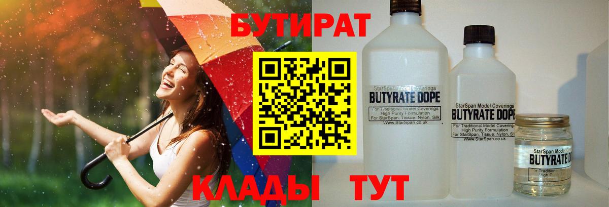 Красногорск  Бутират GHB  БУТИРАТ  Вход с VPN 