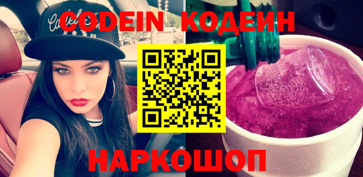 Красногорск  Codein напиток Lean (лин)  наркотики  Вход с VPN 