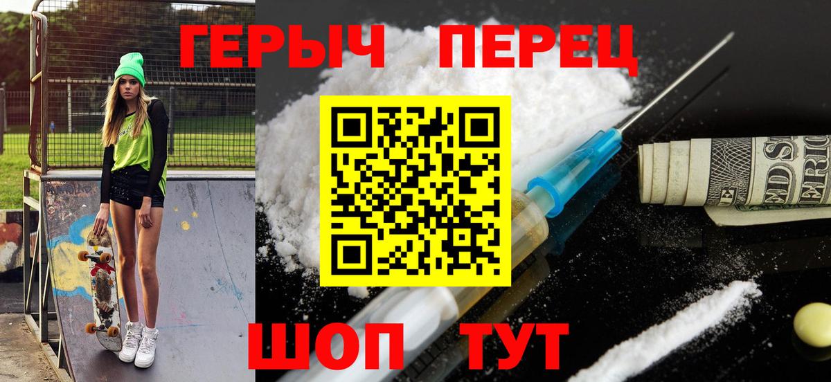 Героин Heroin Красногорск