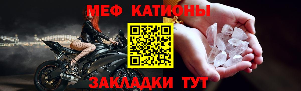 Меф мяу мяу  Красногорск
