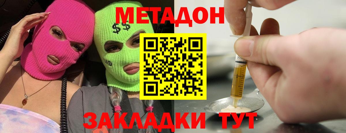 МЕТАДОН кристалл  Метадон белоснежный  Вход с VPN  Красногорск 